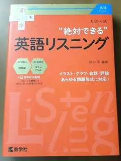 大学入試 絶対できる英語リスニング