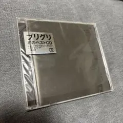 ブリグリcomplete single collection