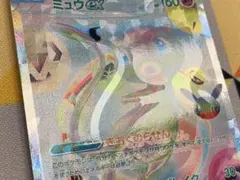魂抜け　エラーカード　ミュウex FUR 30th