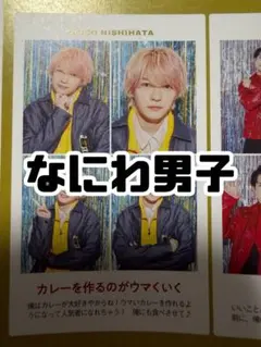 週刊TVガイド なにわ男子 推しの証明写真