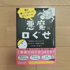 【一読のみ】親に知っておいてほしかった「悪魔の口ぐせ」