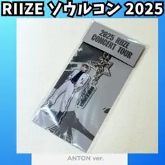 RIIZE アントン アクリルキーリング ライズA133