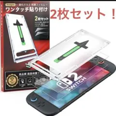 【新品未使用】Nintendo Switch2 ガラス保護フィルム 2枚セット