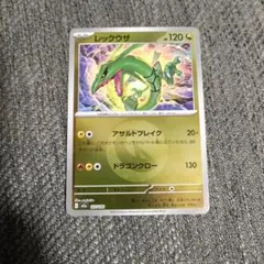 ポケモンカード　レックウザ　ミラー