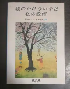 ひろびろ三原色·全8巻　続ひろびろ三原色·全8巻　彫刻編·全3巻　松本キミ子·著 2025年最新】松本キミ子の人気アイテム - メルカリ
