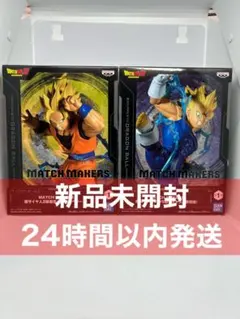 ドラゴンボール MATCH MAKERS 超サイヤ人孫悟空 魔人ベジータ