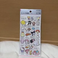 M*i様 サンリオ 大人の図鑑 シールセット