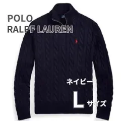 新品タグ付き ポロラルフローレン ハーフジップ ケーブルニット L 紺 ネイビー