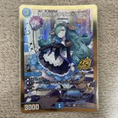 冥土人形クリンラビィ 金シク 金シークレット - メルカリ