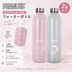 スヌーピー ウォーターボトル 1000ml 2本