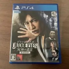 【PS4ソフト】ジャッジアイズ　JUDGE EYES: 死神の遺言 新価格版