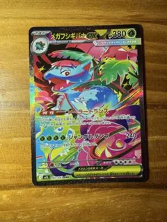 メガフシギバナEX SAR 087/065/