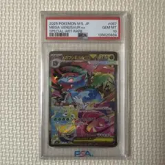 ス*ん様 『PSA 10』メガフシギバナex SAR