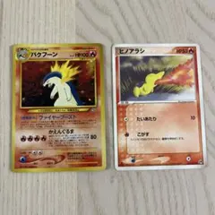 旧裏 バクフーン + ヒノアラシ