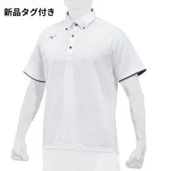 新品タグ付き　ミズノ　野球　ポロシャツ　半袖　ホワイト　Ｌサイズ