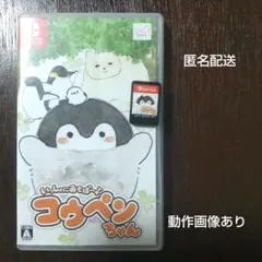 いっしよにあそぼ〜♪ コウペンちゃん