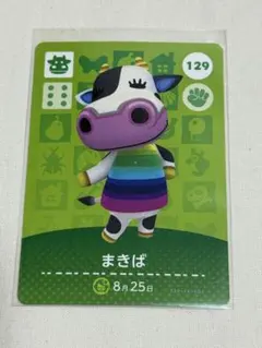 ま*♪様 あつもり　アミーボカード あつまれどうぶつの森amiiboカード129【まきば】オトナメウシあつ森
