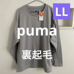 新品　メンズ　PUMA 裏ブロック起毛　長袖Tシャツ WARM グレー系　LL