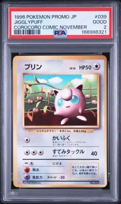 PSA1】 ポケモンカード プリン 旧裏 光沢あり コロコロ - メルカリ