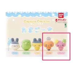 たまごっち カプセルフロッキーズ ふらわっち　めめっち