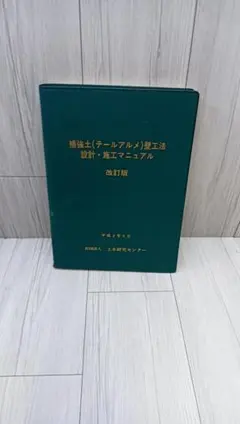 火力発電技術必携（第8版） - メルカリ