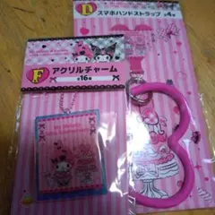 My Melody & Kuromi ストラップ・アクリルチャームセット