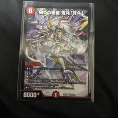 偽りの希望鬼丸終斗 鬼丸ピリオド 銀トレジャー 鬼丸終斗 - メルカリ