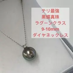 綺麗なタヒチ黒蝶真珠 ラグーンクラス テリ最強 約 11.1mm リング 