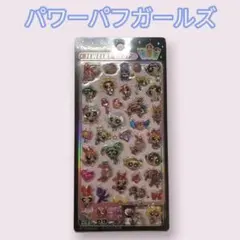【激レア】パワーパフガールズ ジュエリードロップシール