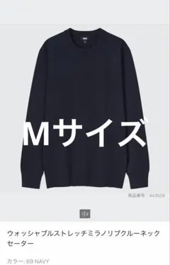 UNIQLO ウォッシャブルストレッチミラノリブクルーネックセーターM