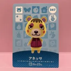 あつ森amiiboカード　アネッサ