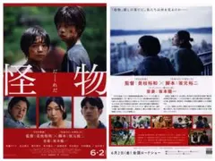 【フライヤー】 怪物