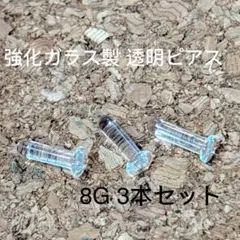 3本セット 8G 12mm 強化ガラス製 透明ピアス リテーナー ボディピアス