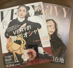 VERY 12月号　ヴェリィ　Very Navy Digest付き　未読