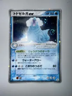 トドゼルガex ☆ 拡張パック まぼろしの森 029/086のサムネイル