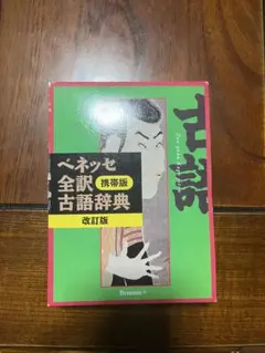 古典