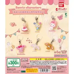 サンリオ ゆるっとめじるしアクセサリー コンプリートセット 新品未開封品