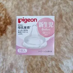 ピジョン母乳実感　シリコーンゴム製乳首SSサイズ丸穴