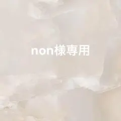 non様専用　オーダーネイルチップ