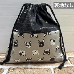 ハンドメイド　巾着袋　裏地なし　フレンチブルドッグ　給食袋