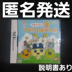 【匿名発送】 たまごっちのプチプチおみせっち DS