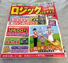 学研 ロジックパラダイス2026年 6・7月号　やりかけのサムネイル