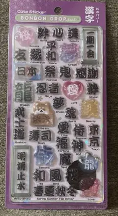 ボンボンドロップシール　和柄　漢字