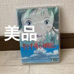 千と千尋の神隠し DVD　特典ディスク、写真ケース　ジブリ