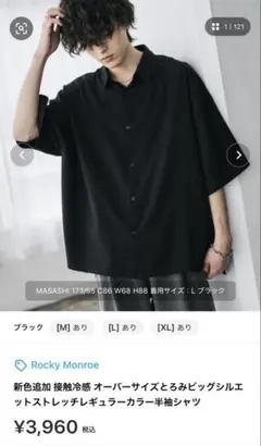 Rocky Monroe 半袖黒シャツ　接触冷感のサムネイル