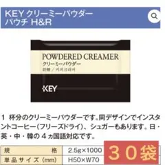 キーコーヒー　クリーミーミルクパウダー30袋のサムネイル