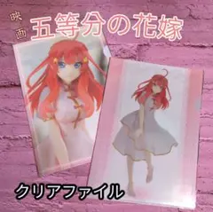 五等分の花嫁　A4クリアファイル
