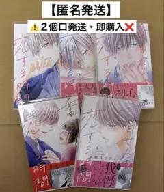 御狐神♔♞プロフィール必読♚♘ 様専用　恋する香月さんの時間　1〜5巻