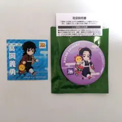 冨岡義勇・胡蝶しのぶ 缶バッジ&シール（コジマ電気）セット