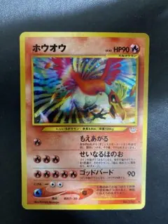 2026年最新】ホウオウ 旧裏 拡張パック第3弾の人気アイテム - メルカリ